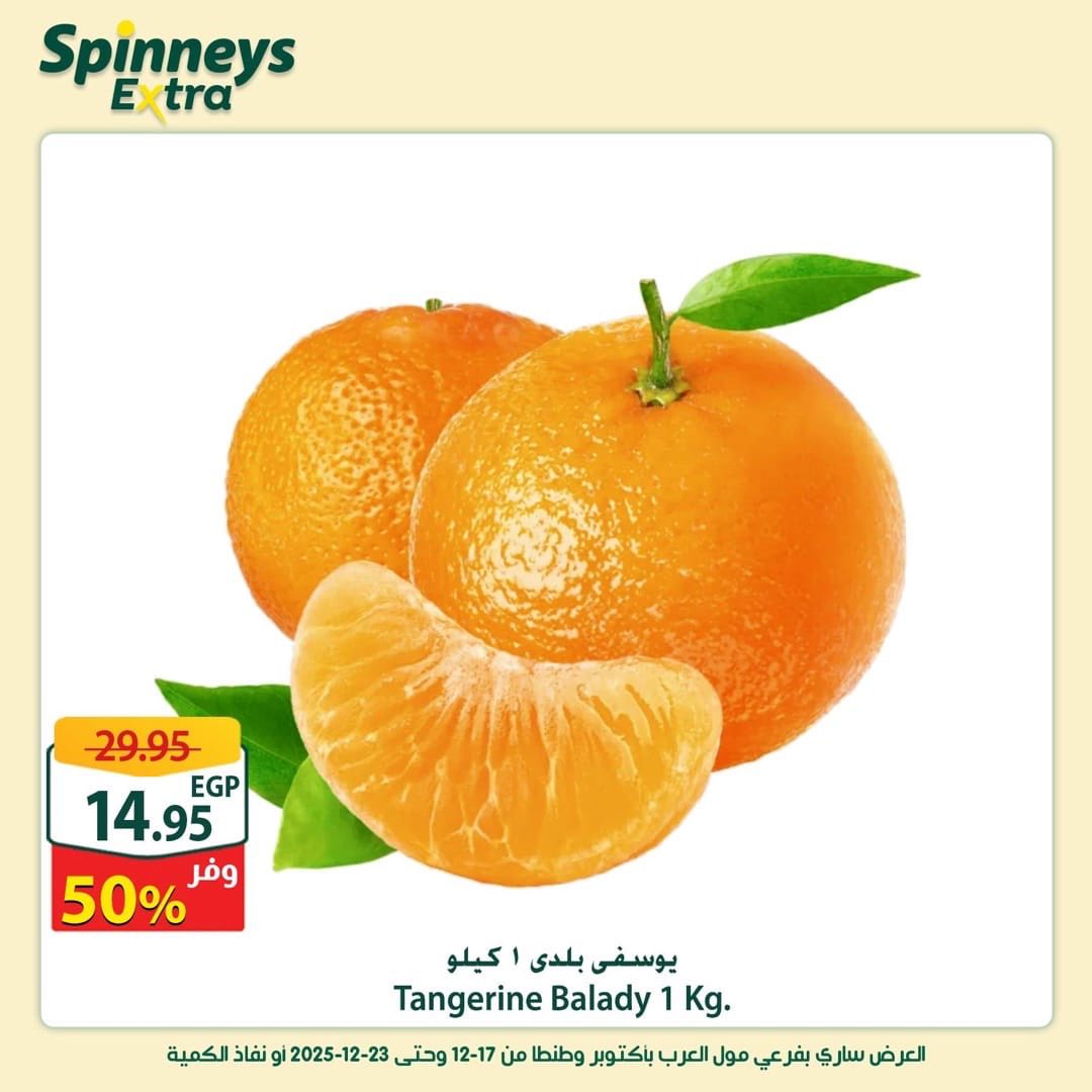 spinneys offers from 17dec to 23dec 2025 عروض سبينس من 17 ديسمبر حتى 23 ديسمبر 2025 صفحة رقم 6